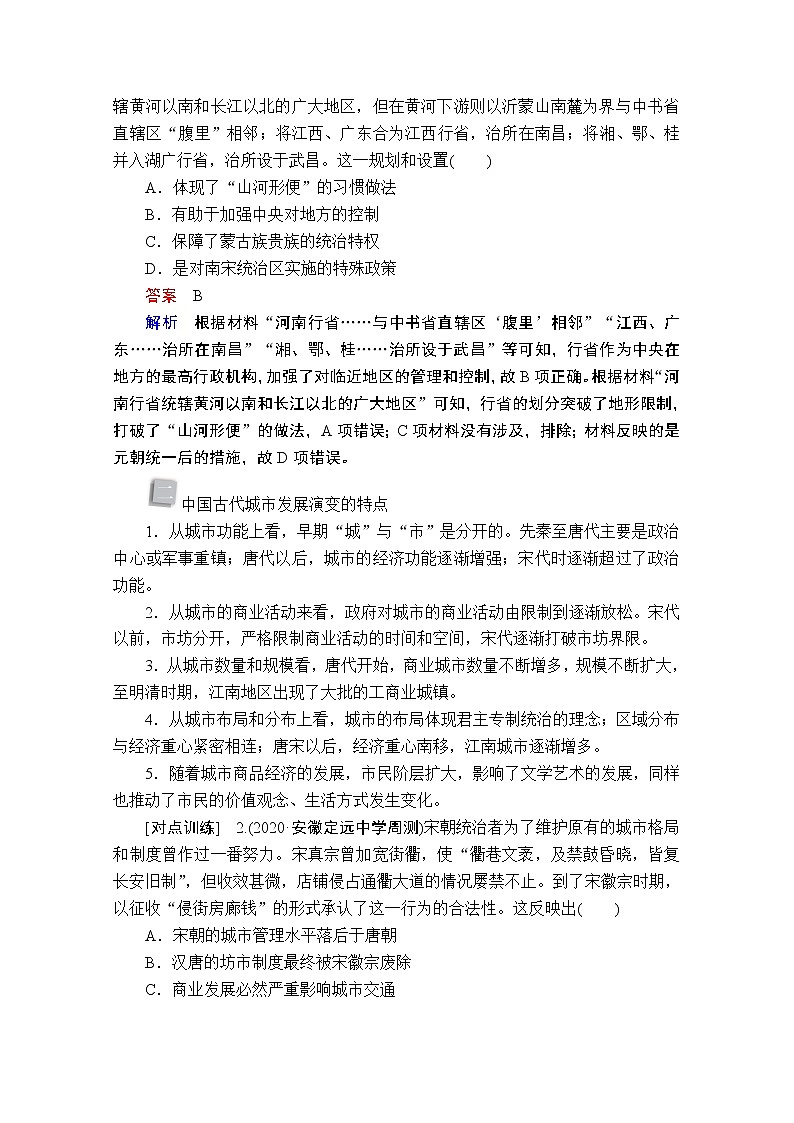 2021高三历史通史一轮（经典版）教师用书：第4单元古代中华文明的成熟与鼎盛——宋元　单元整合　备考提能02