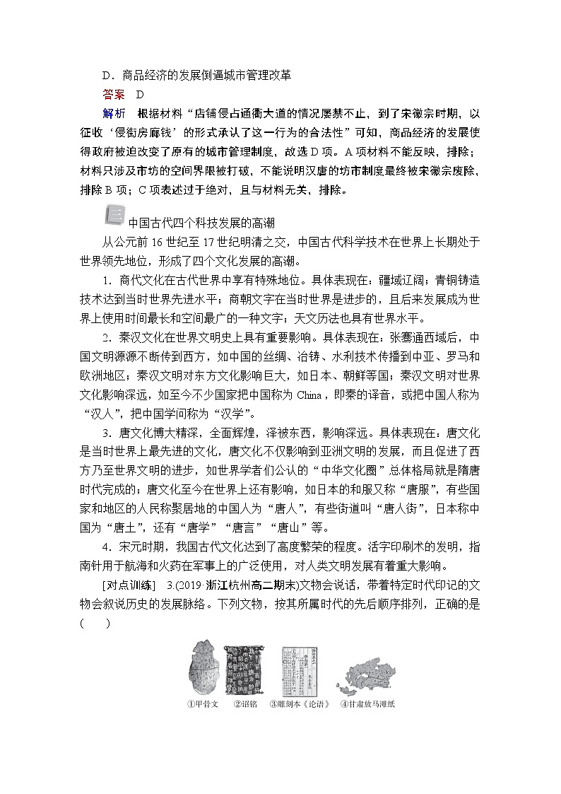 2021高三历史通史一轮（经典版）教师用书：第4单元古代中华文明的成熟与鼎盛——宋元　单元整合　备考提能03