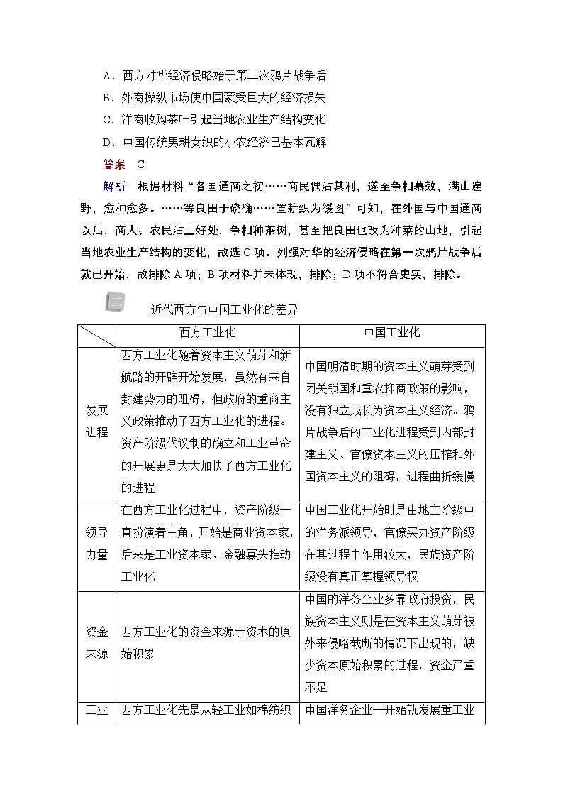 2021高三历史通史一轮（经典版）教师用书：第6单元近代前期中国的沉沦与转型——鸦片战争至甲午中日战争前　单元整合　备考提能02