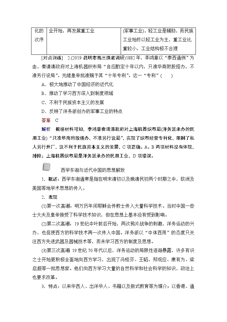 2021高三历史通史一轮（经典版）教师用书：第6单元近代前期中国的沉沦与转型——鸦片战争至甲午中日战争前　单元整合　备考提能03