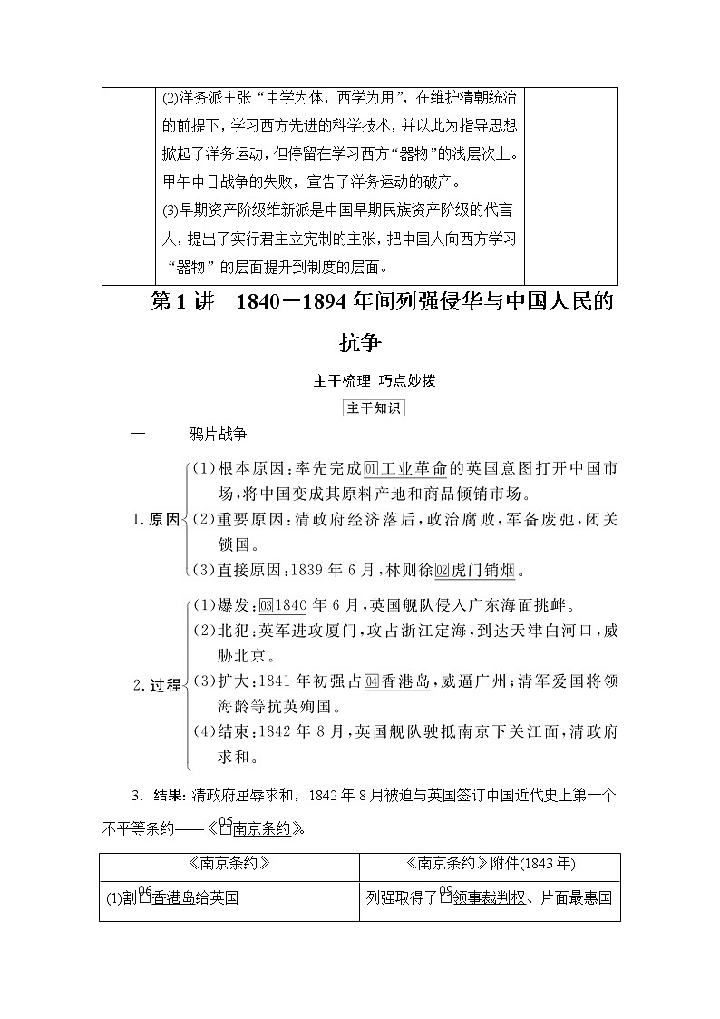 2021高三历史通史一轮（经典版）教师用书：第6单元　第1讲　1840－1894年间列强侵华与中国人民的抗争02