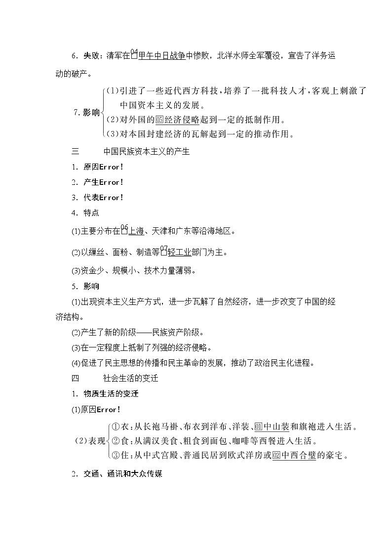 2021高三历史通史一轮（经典版）教师用书：第6单元　第2讲　晚清中国经济结构的变动与“向西方学习”思潮的兴起02