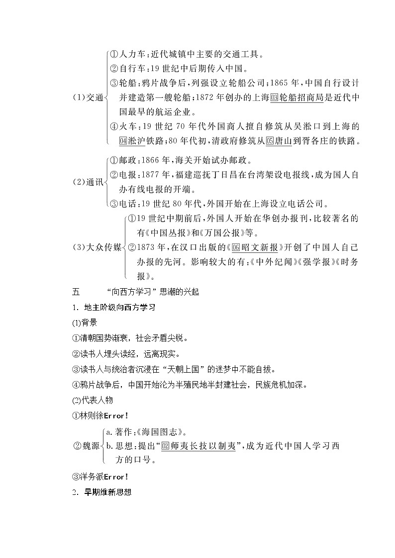 2021高三历史通史一轮（经典版）教师用书：第6单元　第2讲　晚清中国经济结构的变动与“向西方学习”思潮的兴起03