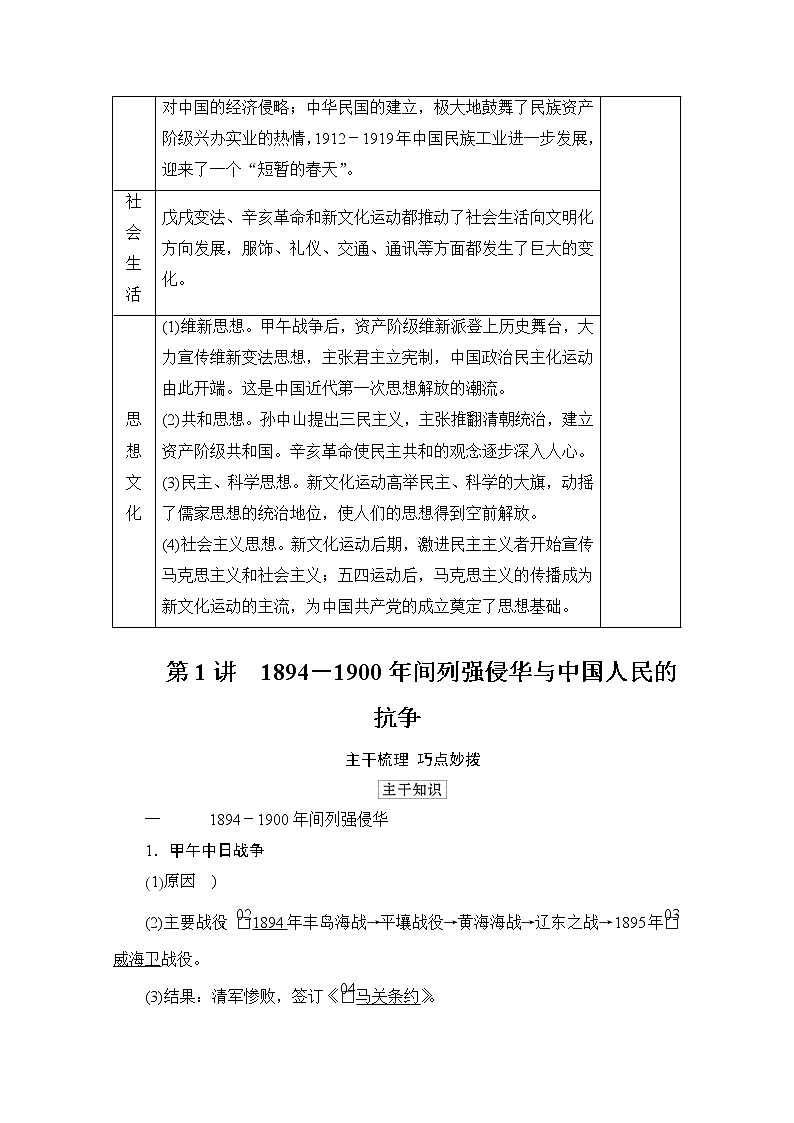 2021高三历史通史一轮（经典版）教师用书：第7单元　第1讲　1894－1900年间列强侵华与中国人民的抗争02
