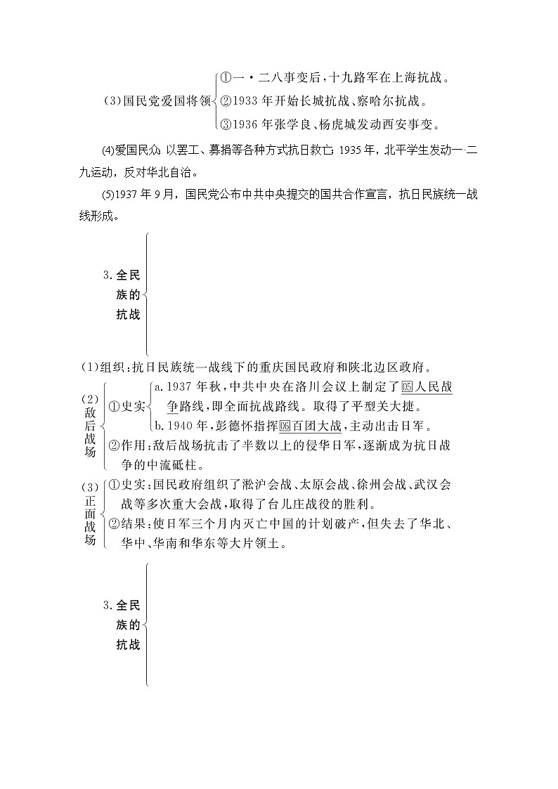 2021高三历史通史一轮（经典版）教师用书：第8单元　第2讲　从抗日战争到新民主主义革命的胜利02