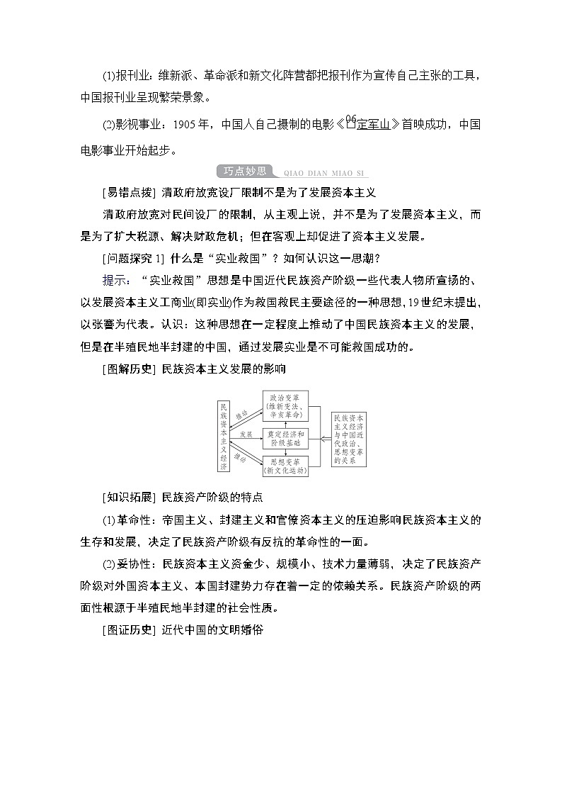 2021高三历史通史一轮（经典版）教师用书：第7单元　第3讲　1894－1919年间民族工业的发展与社会生活及习俗的变迁03