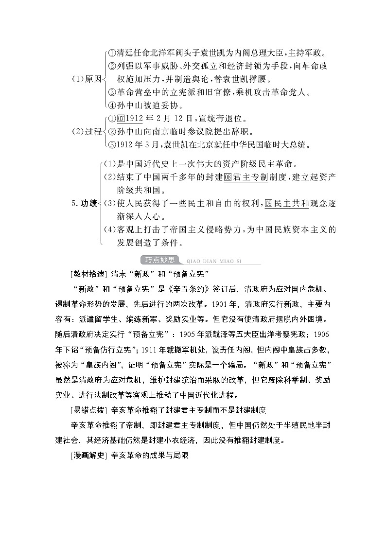 2021高三历史通史一轮（经典版）教师用书：第7单元　第2讲　辛亥革命第2页