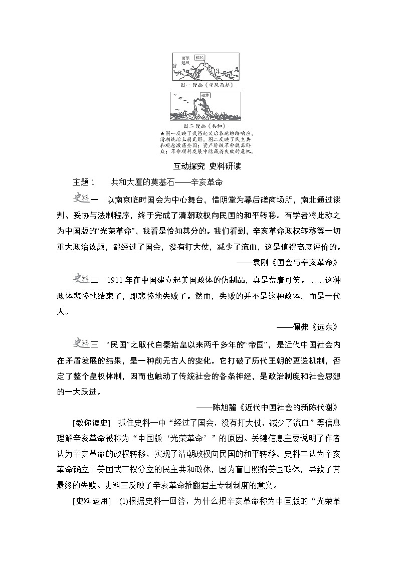 2021高三历史通史一轮（经典版）教师用书：第7单元　第2讲　辛亥革命第3页