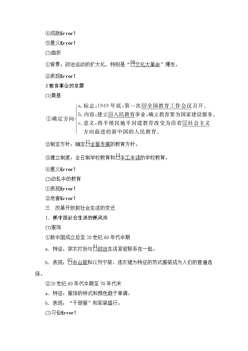 2021高三历史通史一轮（经典版）教师用书：第9单元　第4讲　毛泽东思想的发展与改革开放前中国的社会生活、科教与文化02