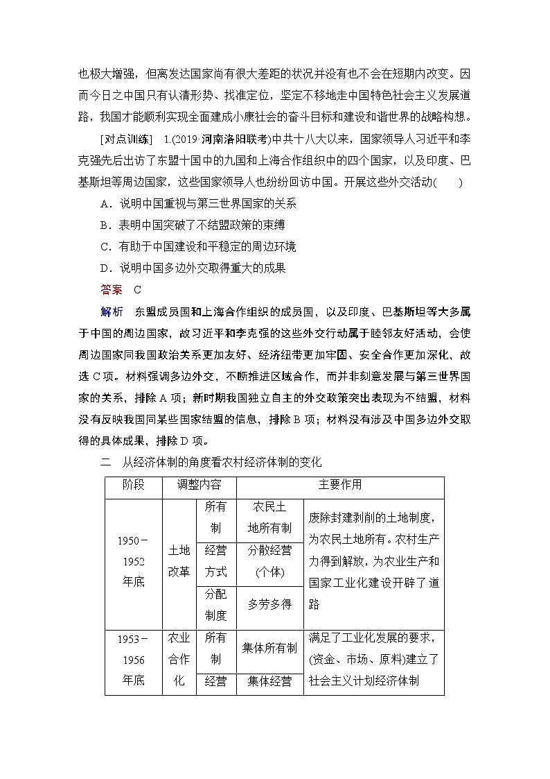 2021高三历史通史一轮（经典版）教师用书：第10单元中国现代化建设道路的新探索——改革开放新时期单元整合备考提能第2页