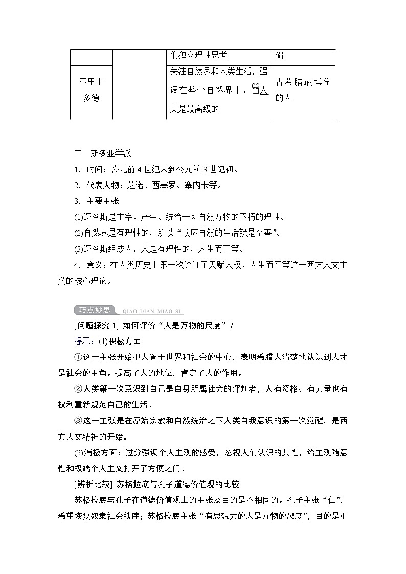 2021高三历史通史一轮（经典版）教师用书：第11单元第3讲西方人文精神的起源02