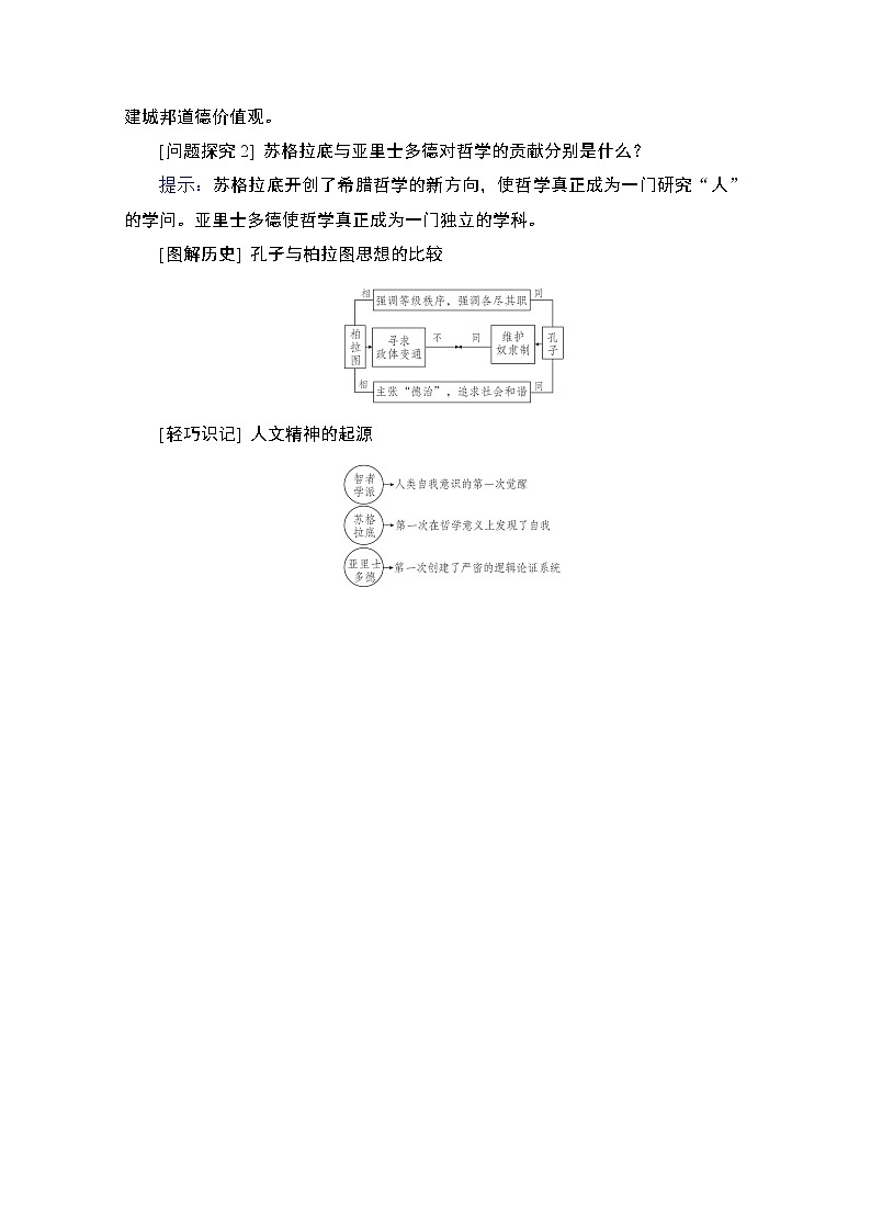 2021高三历史通史一轮（经典版）教师用书：第11单元第3讲西方人文精神的起源03