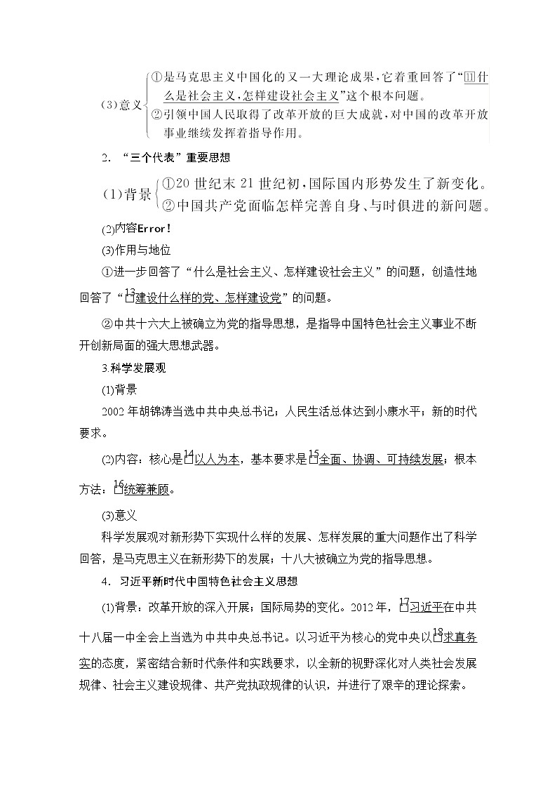 2021高三历史通史一轮（经典版）教师用书：第10单元第3讲新时期的理论创新和改革开放后的社会生活、科教与文化第2页