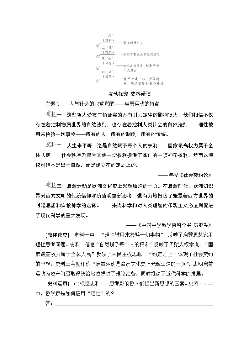 2021高三历史通史一轮（经典版）教师用书：第12单元第3讲　启蒙运动03