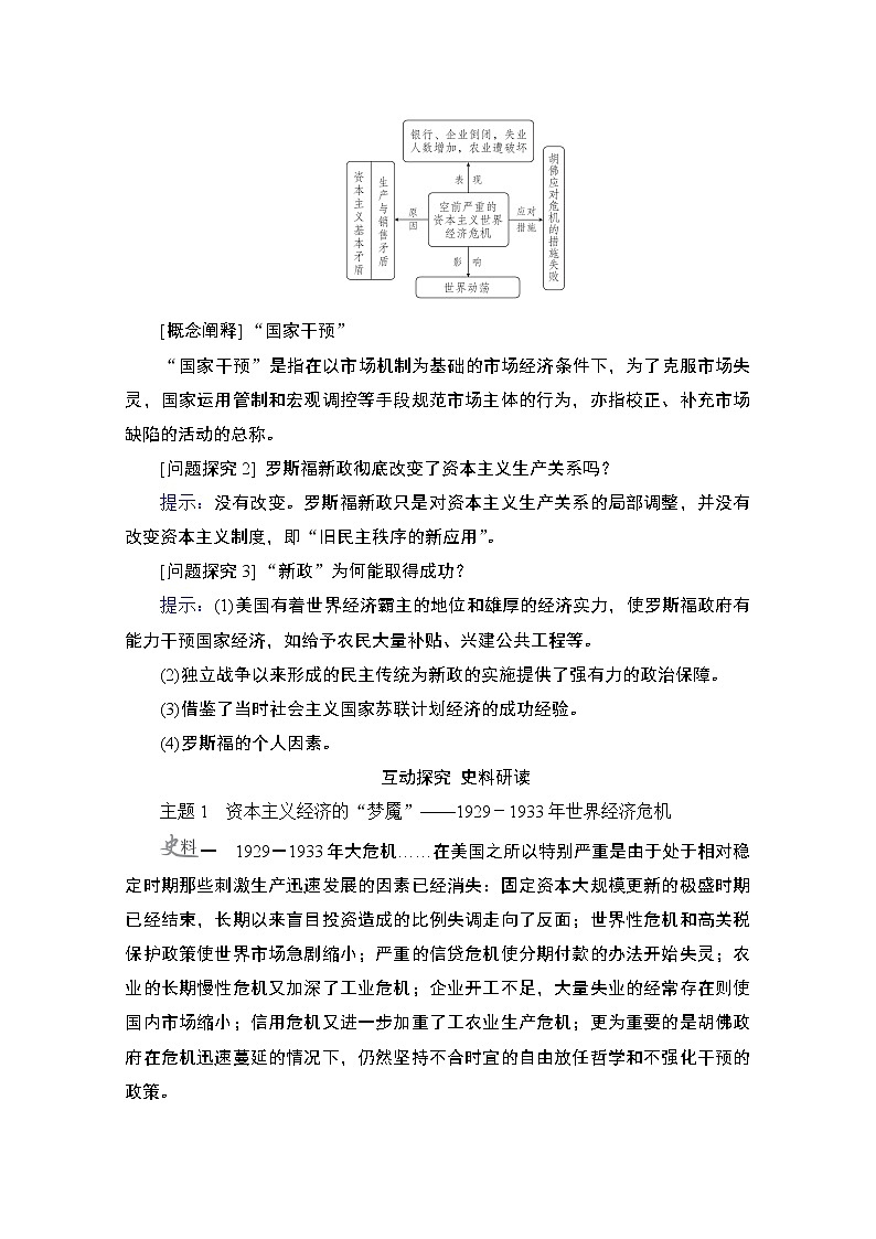 2021高三历史通史一轮（经典版）教师用书：第14单元　第3讲　“自由放任”的美国经济与罗斯福新政03
