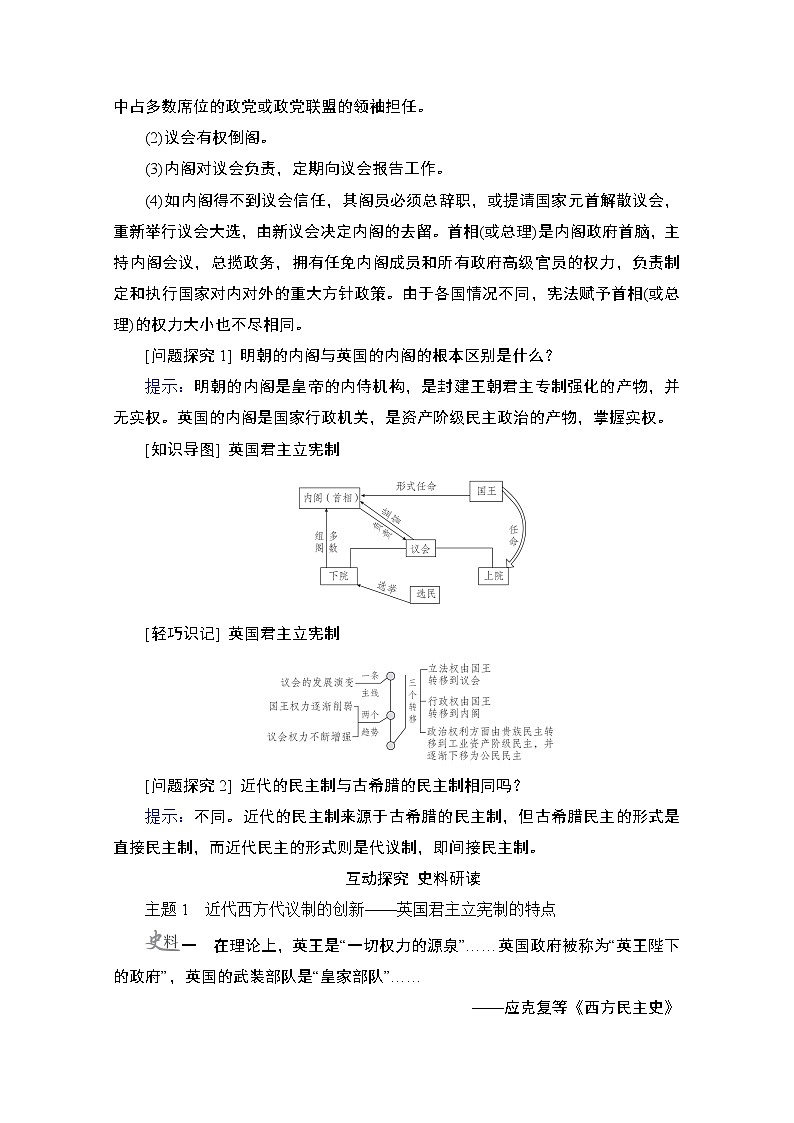 2021高三历史通史一轮（经典版）教师用书：第12单元第4讲　英国君主立宪制的确立02