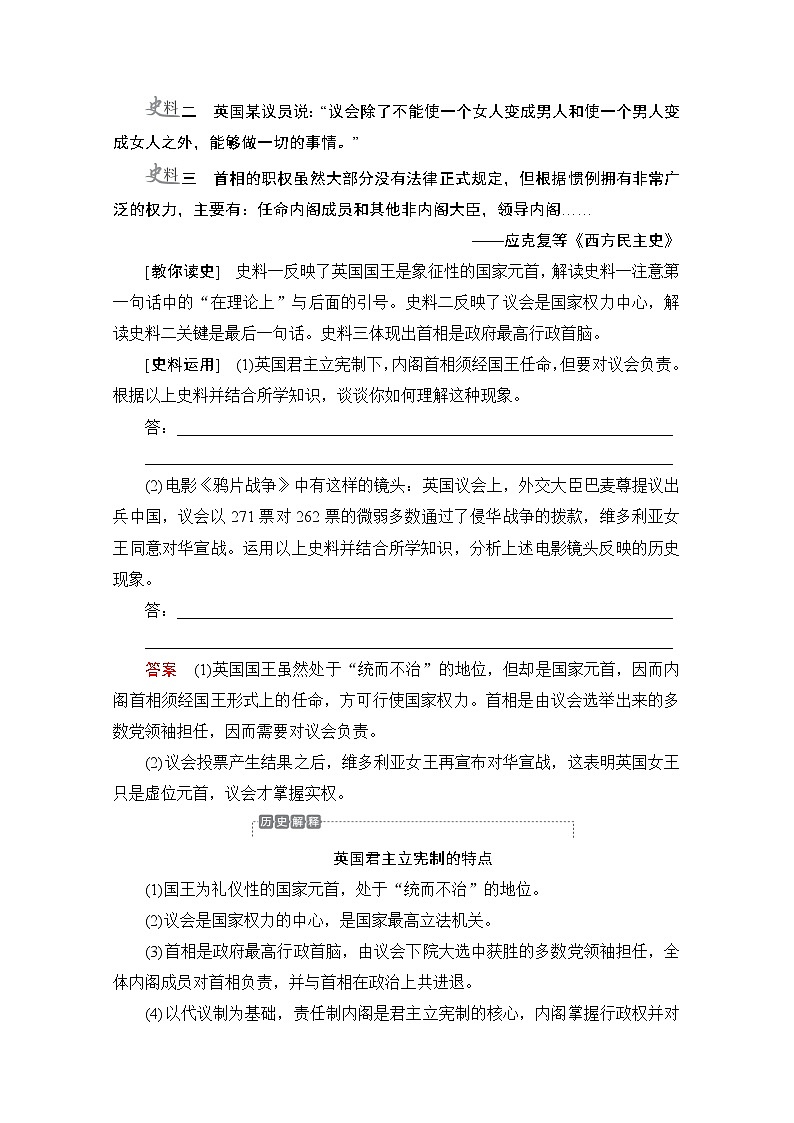 2021高三历史通史一轮（经典版）教师用书：第12单元第4讲　英国君主立宪制的确立03