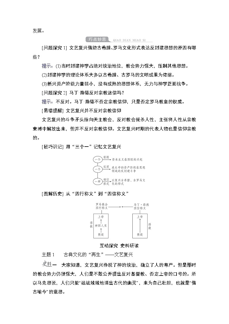2021高三历史通史一轮（经典版）教师用书：第12单元第2讲　文艺复兴与宗教改革03
