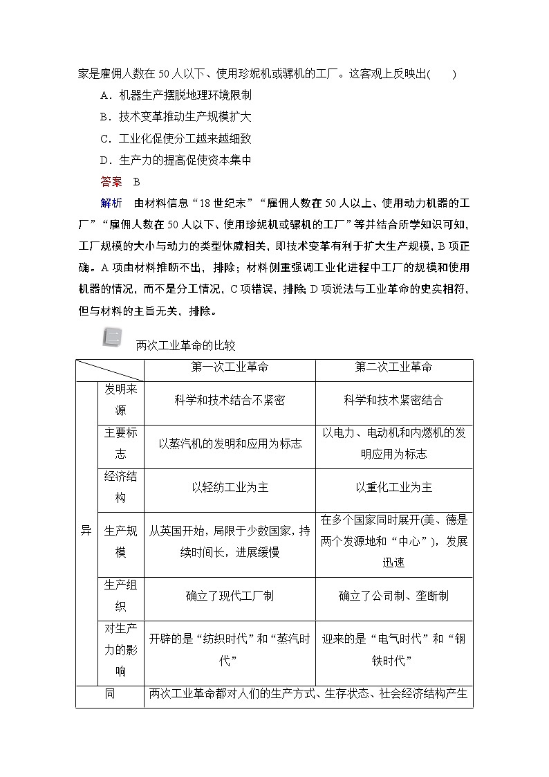 2021高三历史通史一轮（经典版）教师用书：第13单元西方近代工业文明的发展——18世纪60年代－20世纪初　单元整合　备考提能02