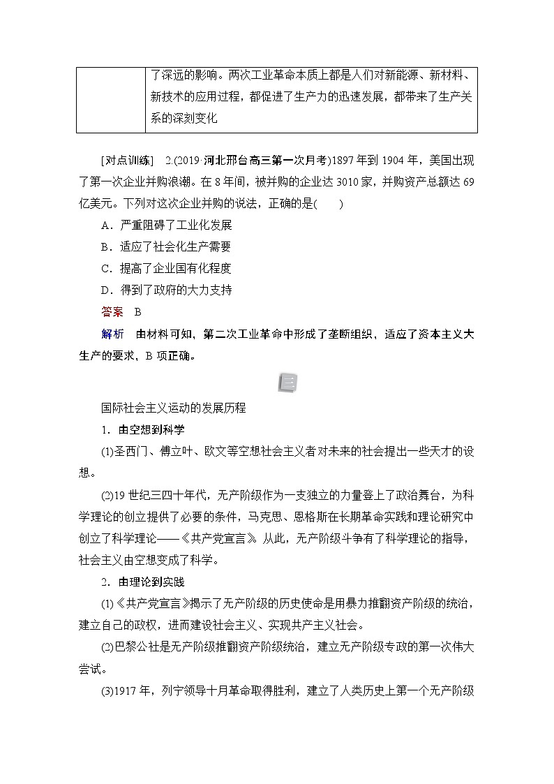 2021高三历史通史一轮（经典版）教师用书：第13单元西方近代工业文明的发展——18世纪60年代－20世纪初　单元整合　备考提能03