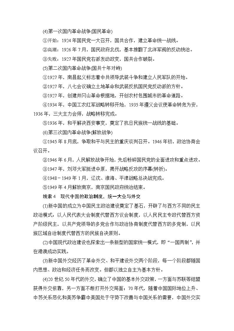 2021高三历史通史一轮（经典版）教师用书：中国近现代史阶段整合03