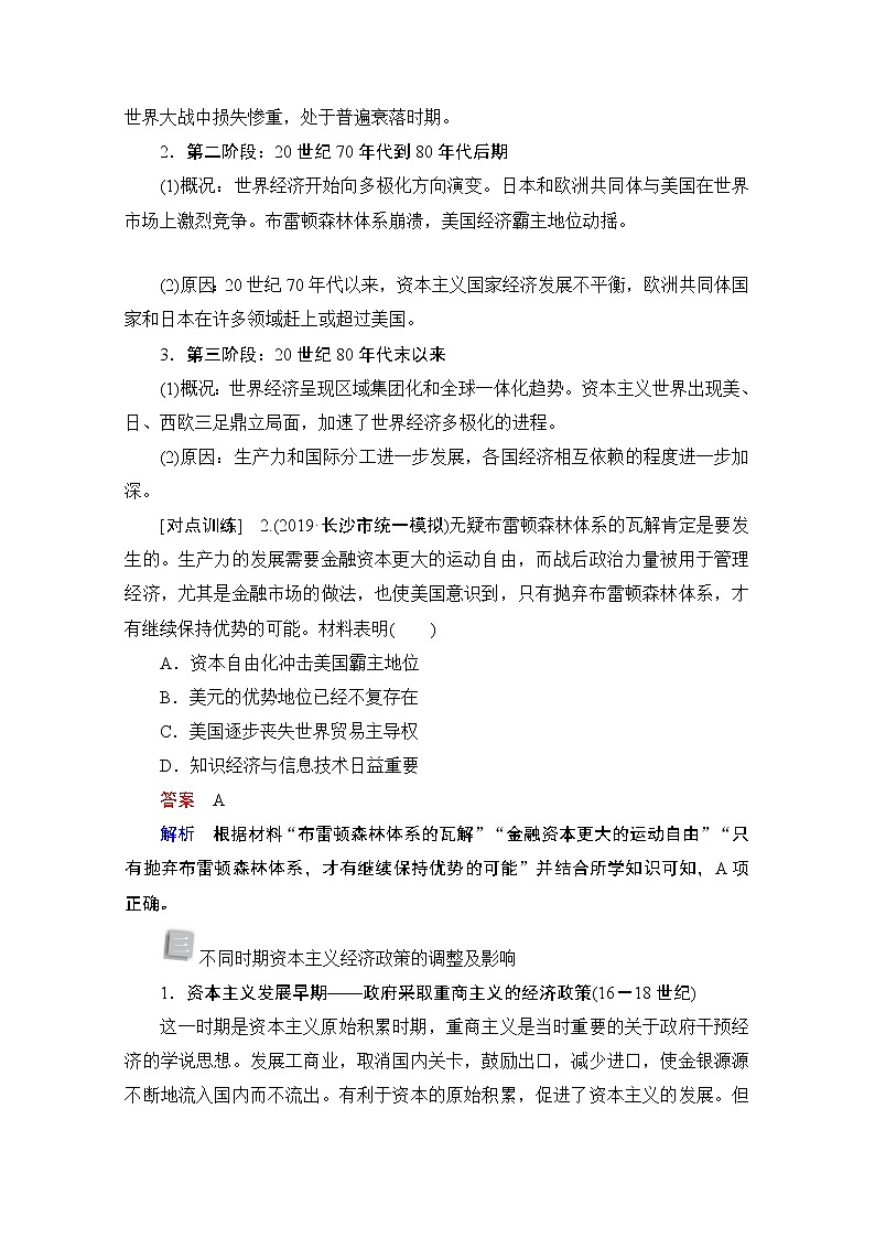 2021高三历史通史一轮（经典版）教师用书：第15单元世界政治经济格局的演变——20世纪40年代中期至今单元整合备考技能03