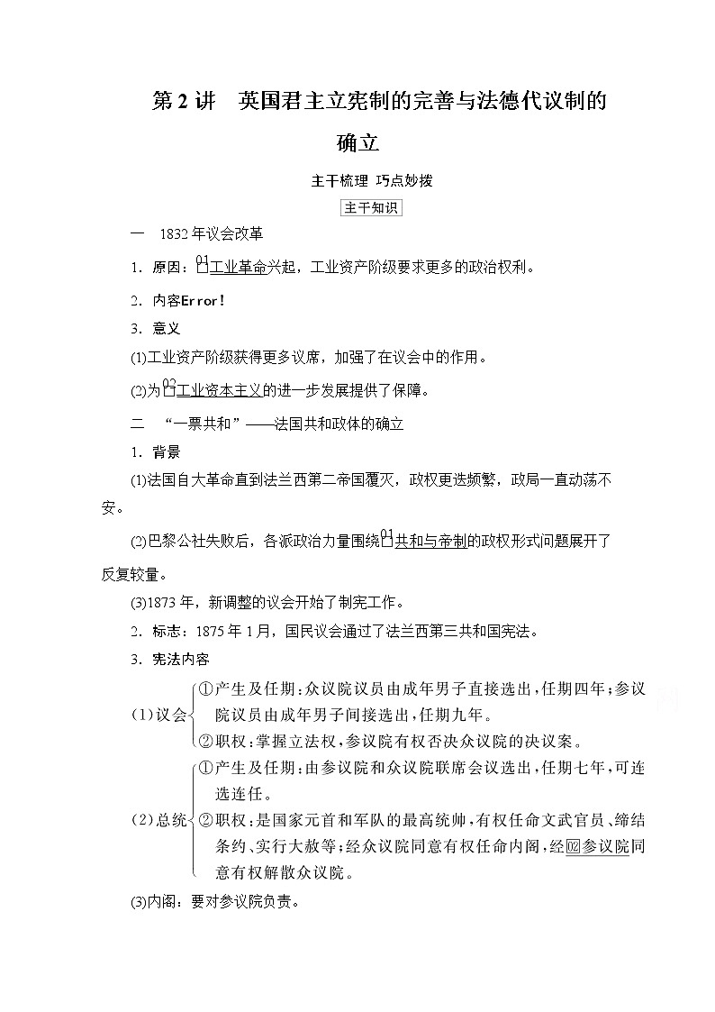 2021高三历史通史一轮（经典版）教师用书：第13单元　第2讲　英国君主立宪制的完善与法德代议制的确立01