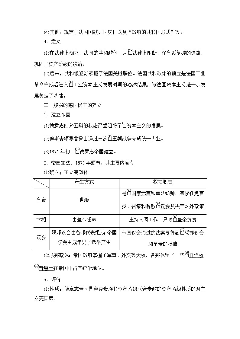 2021高三历史通史一轮（经典版）教师用书：第13单元　第2讲　英国君主立宪制的完善与法德代议制的确立02