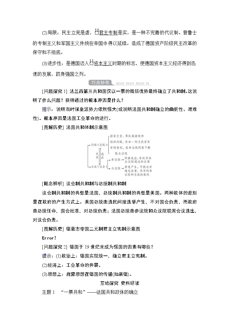 2021高三历史通史一轮（经典版）教师用书：第13单元　第2讲　英国君主立宪制的完善与法德代议制的确立03