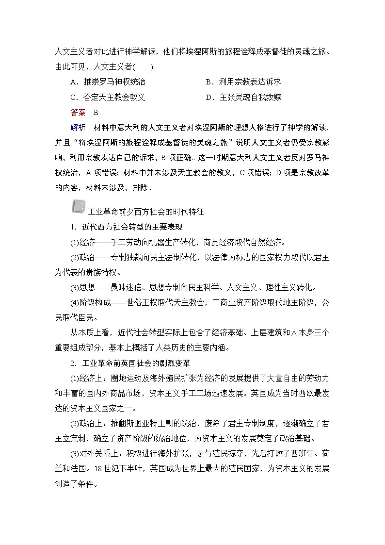 2021高三历史通史一轮（经典版）教师用书：第12单元西方近代工业文明的前奏——14、15世纪－18世纪中期单元整合　备考提能02