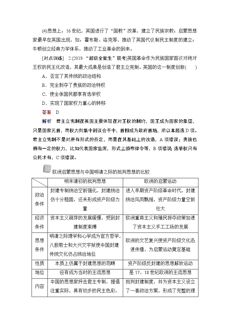 2021高三历史通史一轮（经典版）教师用书：第12单元西方近代工业文明的前奏——14、15世纪－18世纪中期单元整合　备考提能03