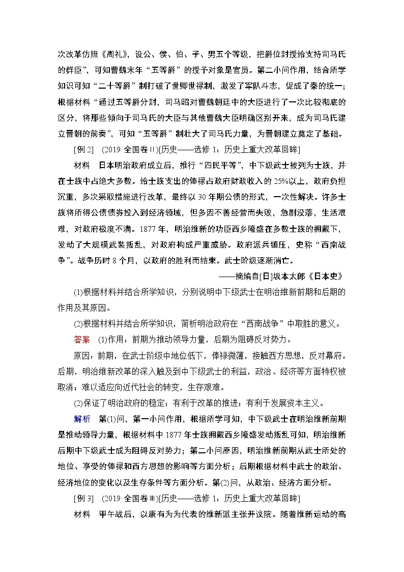 2021高三历史通史一轮（经典版）教师用书：选修1　历史上重大改革回眸02