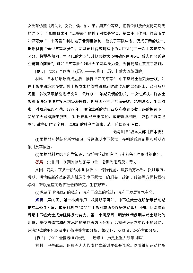 2021高三历史通史一轮（经典版）教师用书：选修1　历史上重大改革回眸02