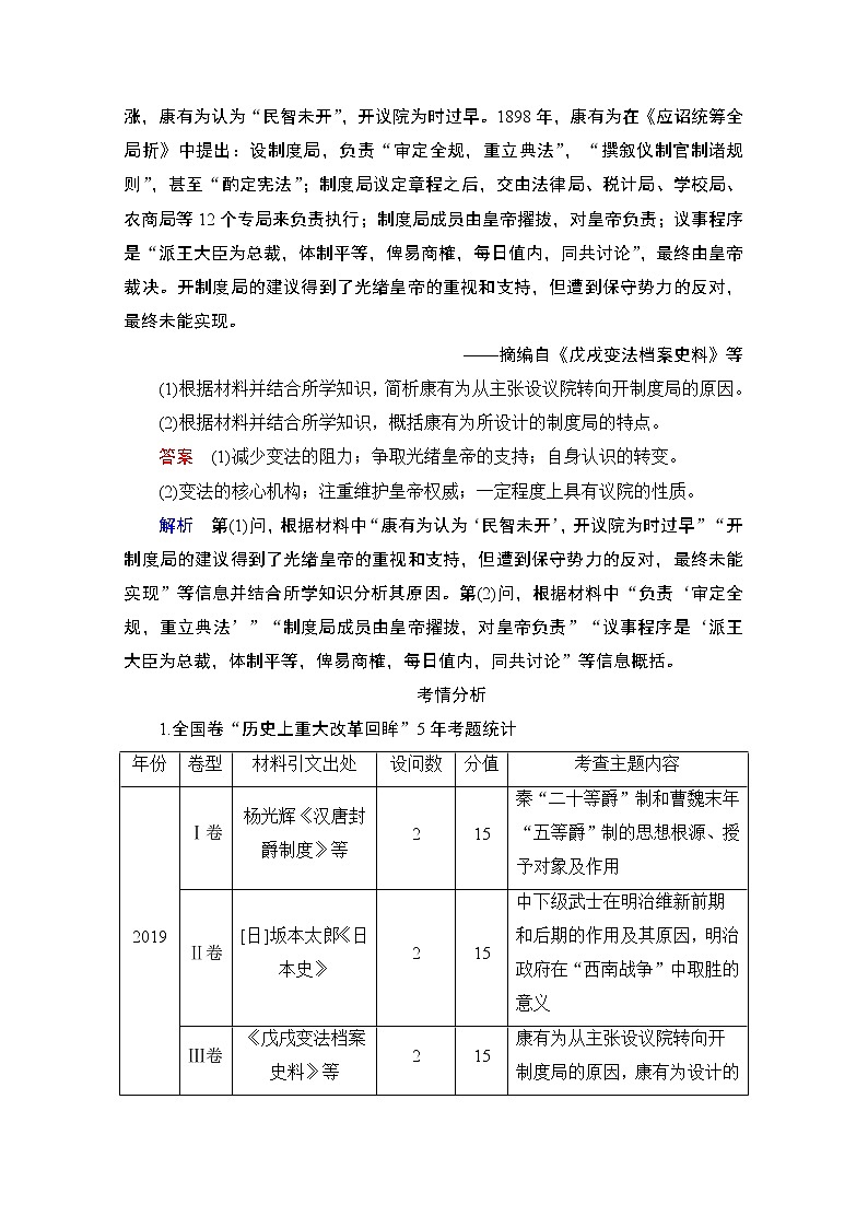 2021高三历史通史一轮（经典版）教师用书：选修1　历史上重大改革回眸03