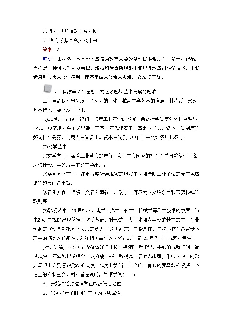 2021高三历史通史一轮（经典版）教师用书：第16单元近代以来世界的科技和文艺单元整合备考技能02