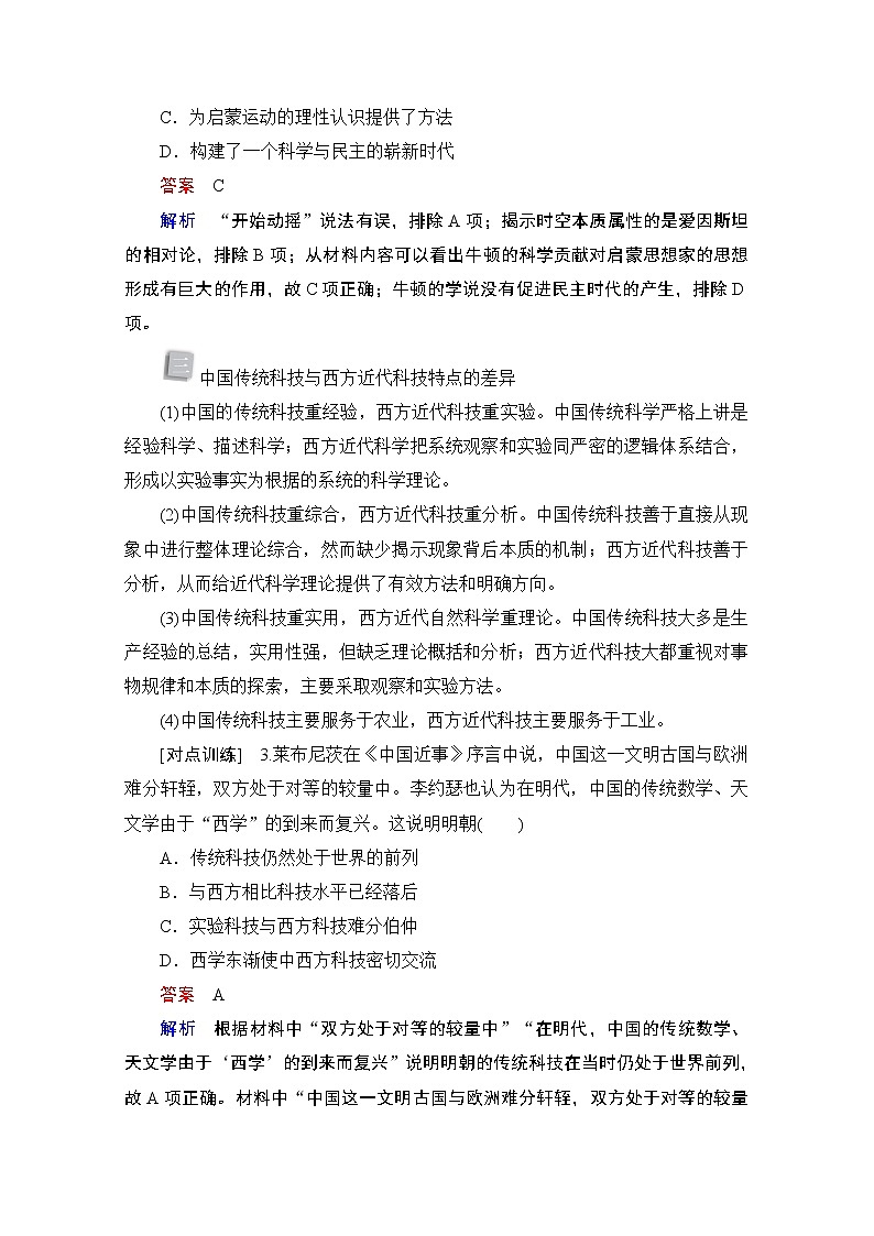 2021高三历史通史一轮（经典版）教师用书：第16单元近代以来世界的科技和文艺单元整合备考技能03