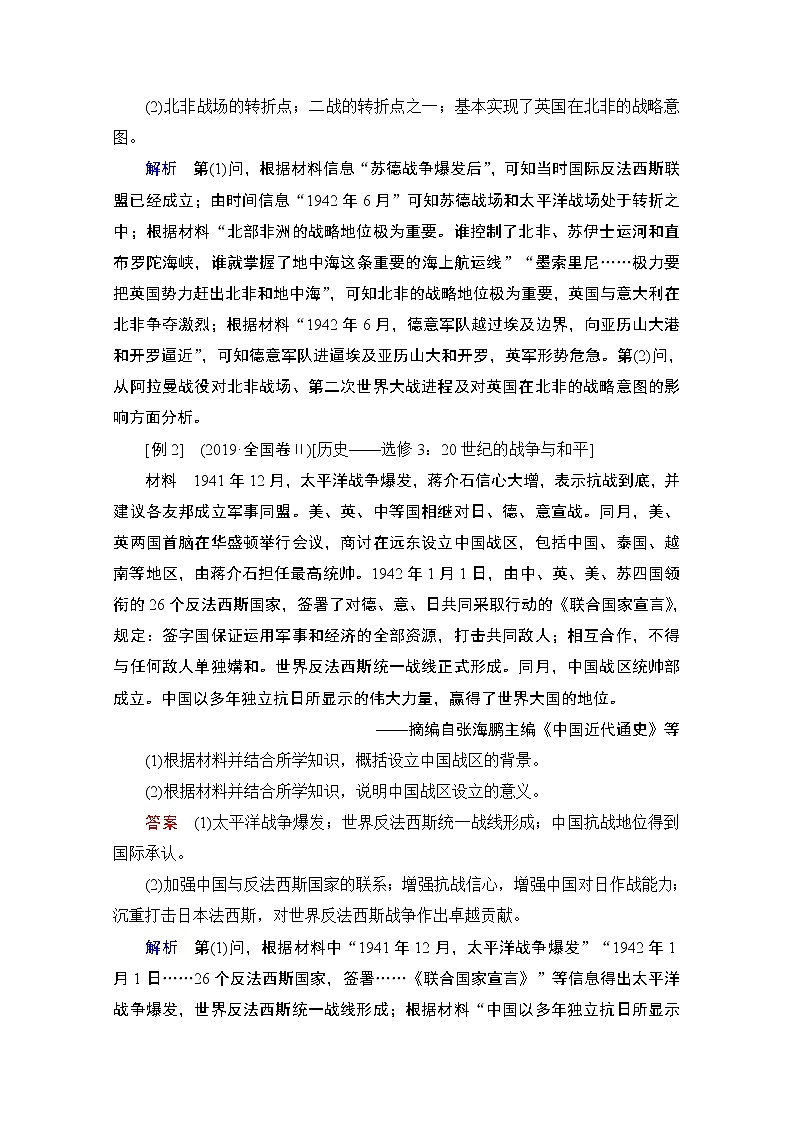 2021高三历史通史一轮（经典版）教师用书：选修3　20世纪的战争与和平第2页