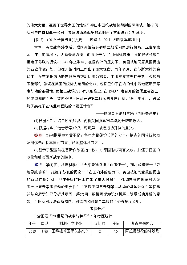 2021高三历史通史一轮（经典版）教师用书：选修3　20世纪的战争与和平第3页