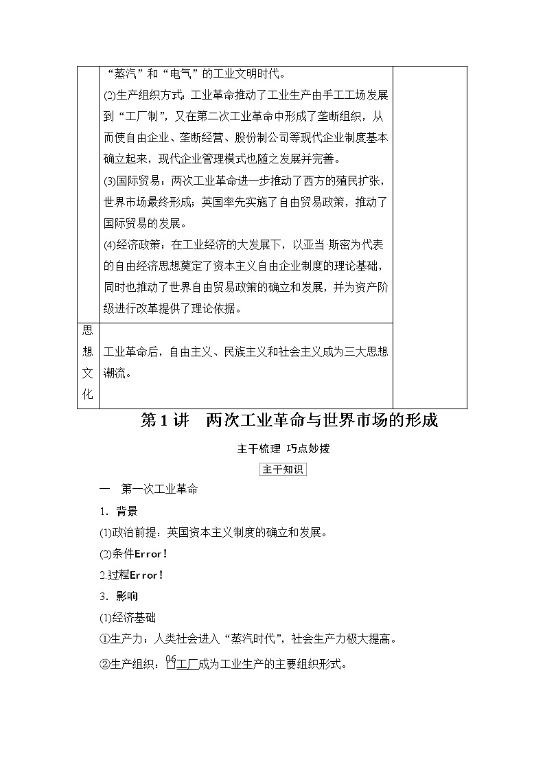 2021高三历史通史一轮（经典版）教师用书：第13单元第1讲　两次工业革命与世界市场的形成第2页