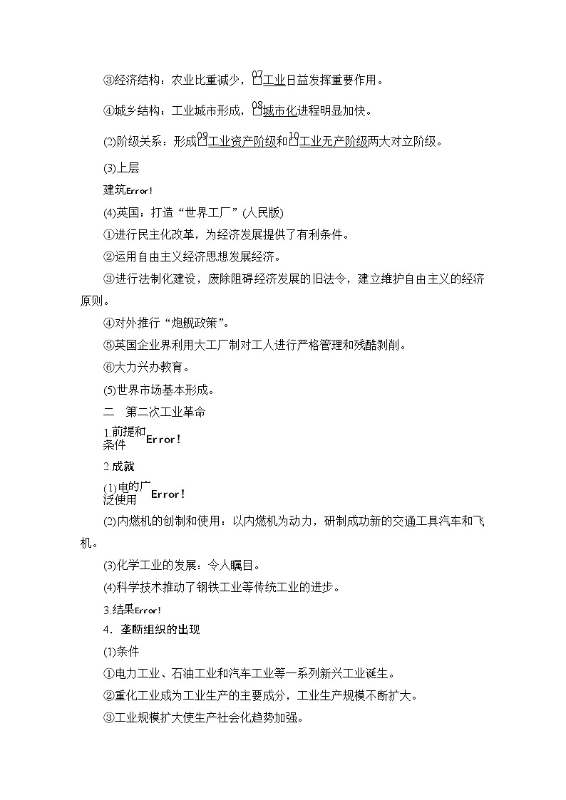 2021高三历史通史一轮（经典版）教师用书：第13单元第1讲　两次工业革命与世界市场的形成第3页