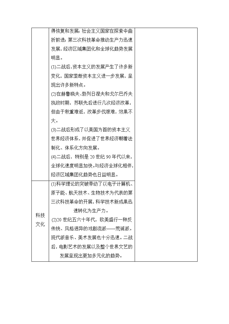 2021高三历史通史一轮（经典版）教师用书：第15单元第1讲　战后世界政治格局的演变第2页