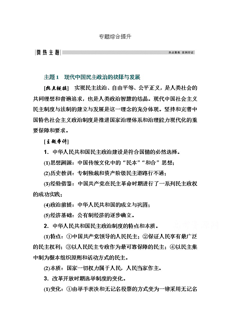 2021高考历史一轮复习教师用书：专题八专题综合提升第1页