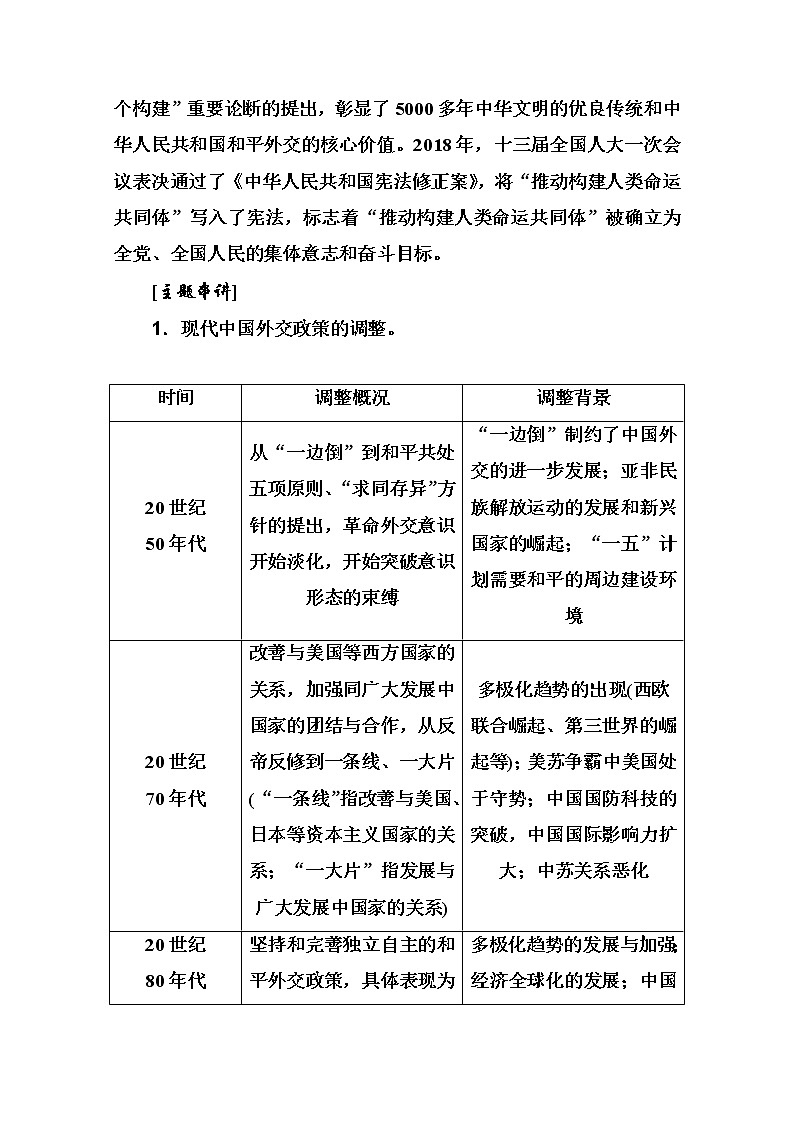 2021高考历史一轮复习教师用书：专题八专题综合提升第3页