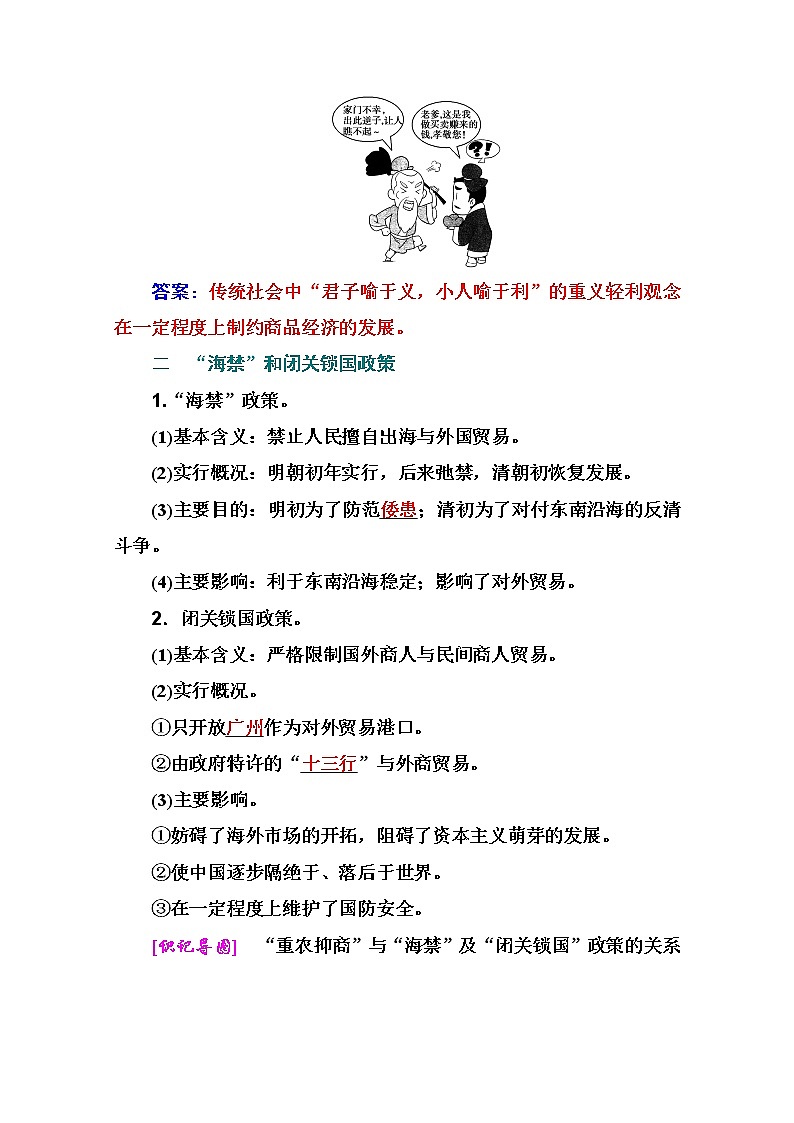 2021高考历史一轮复习教师用书：专题二第8讲　古代中国的经济政策第2页