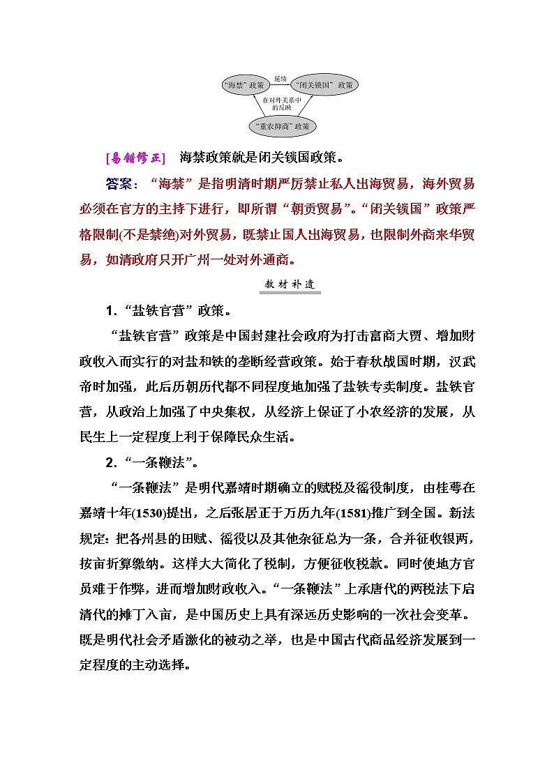 2021高考历史一轮复习教师用书：专题二第8讲　古代中国的经济政策第3页