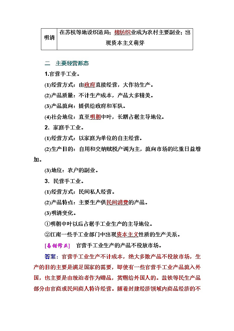 2021高考历史一轮复习教师用书：专题二第6讲　古代中国手工业的发展02