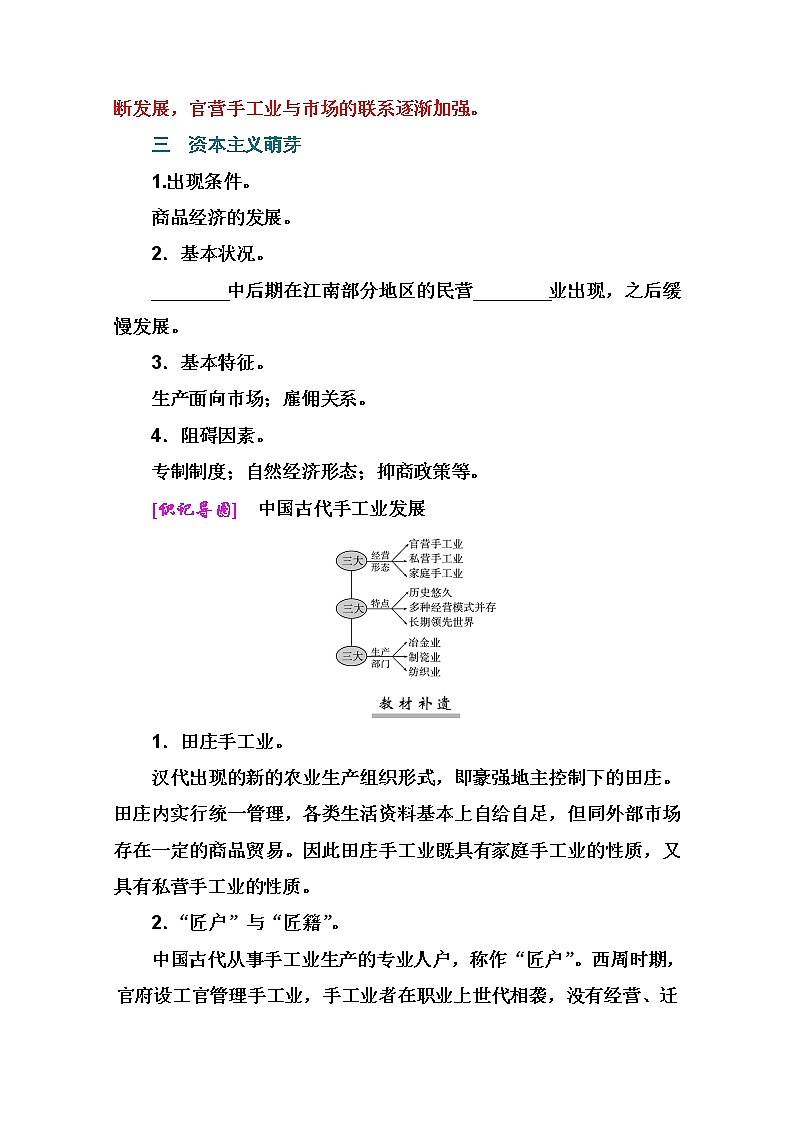 2021高考历史一轮复习教师用书：专题二第6讲　古代中国手工业的发展03