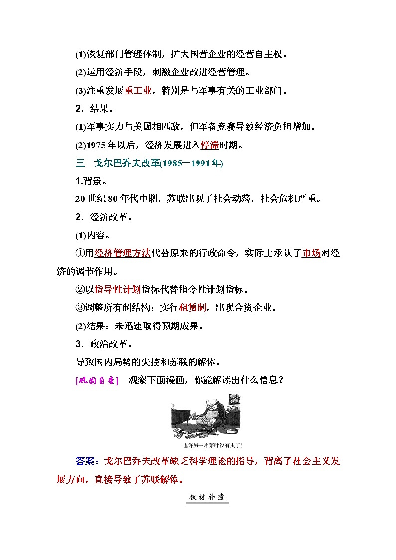 2021高考历史一轮复习教师用书：专题二十第47讲　第二次世界大战后苏联的经济改革02