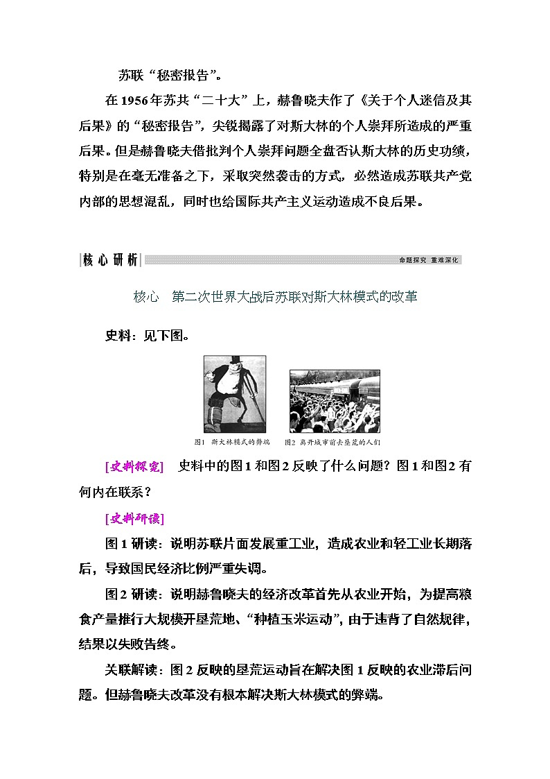 2021高考历史一轮复习教师用书：专题二十第47讲　第二次世界大战后苏联的经济改革03