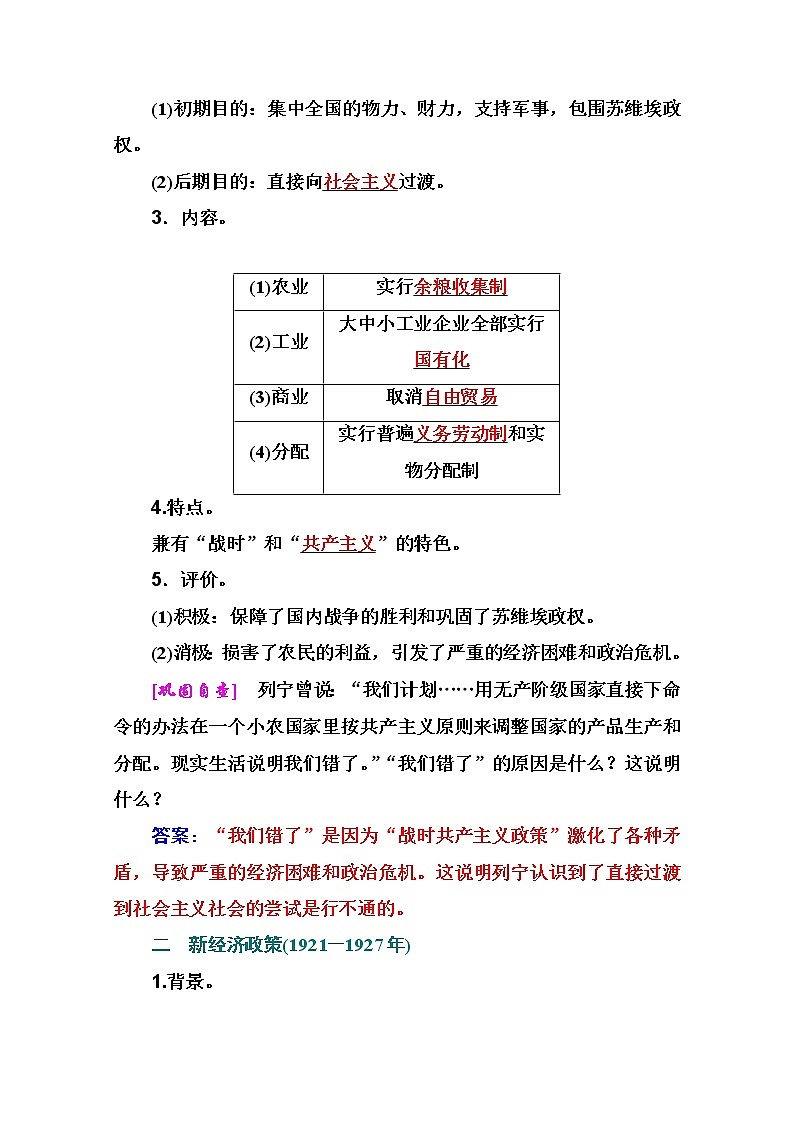 2021高考历史一轮复习教师用书：专题二十第46讲　从战时共产主义政策到“斯大林模式”03